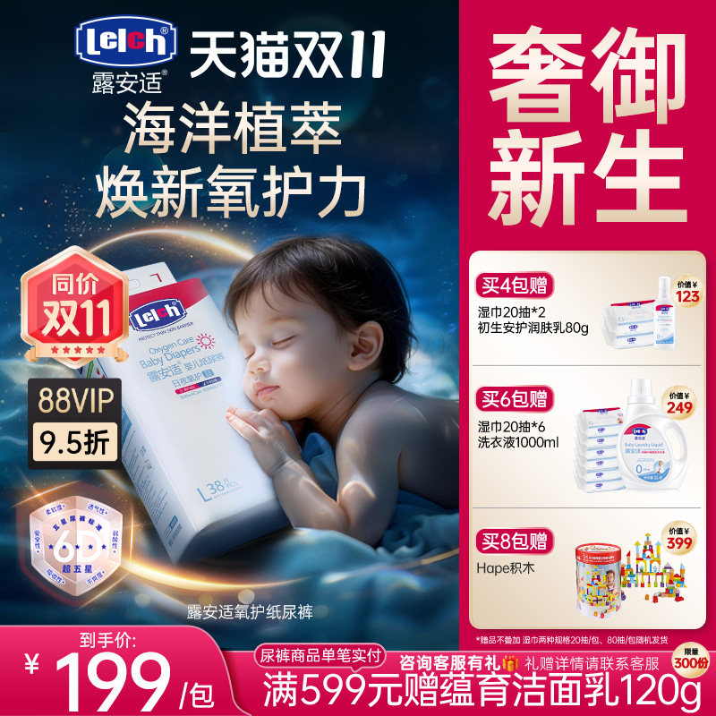 露安适氧护纸尿裤日夜用新生儿顶配尿不湿仿生胎脂干爽不红屁屁