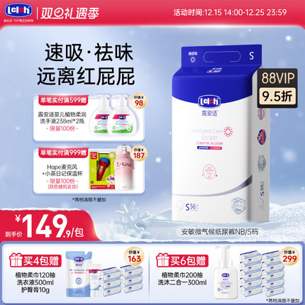 【NBS】露安适安敏微气候纸尿裤尿不湿新生儿低敏男女宝专用透气