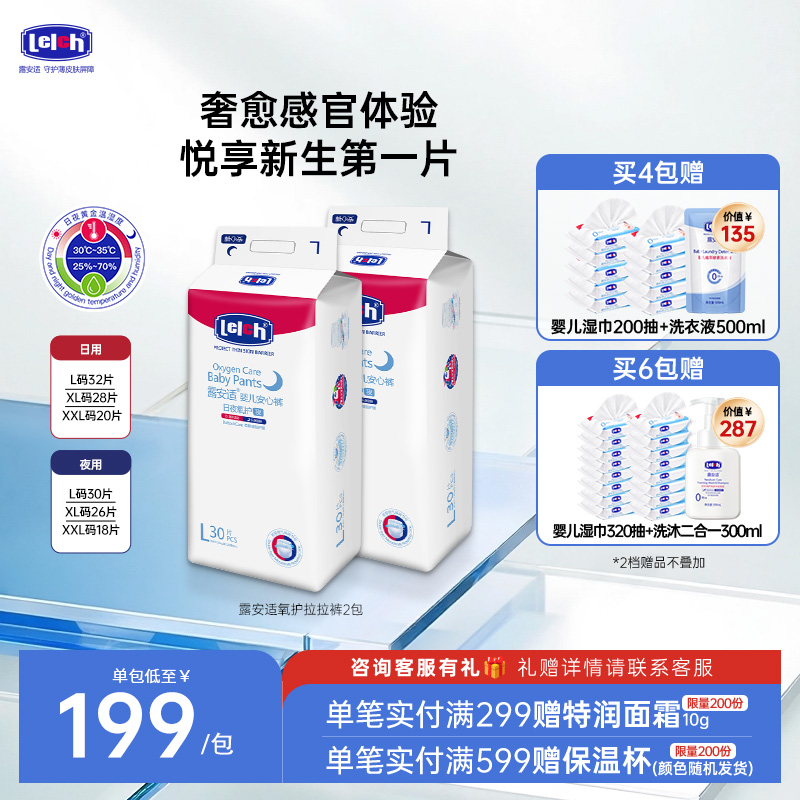 露安适护日夜用拉拉裤纸尿裤