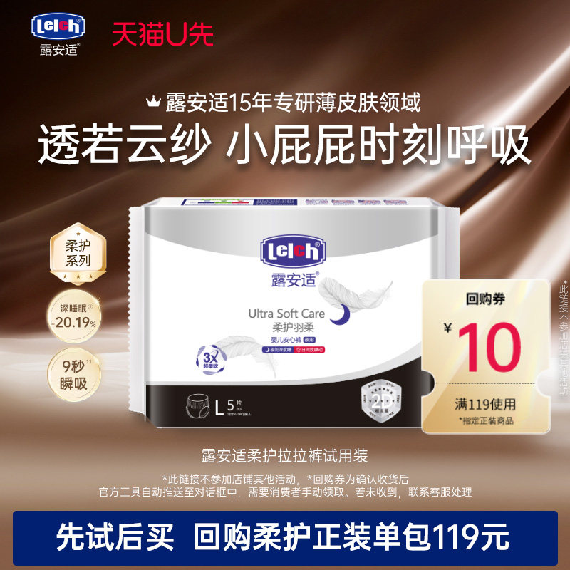 露安适柔护羽柔裤尿裤试用装