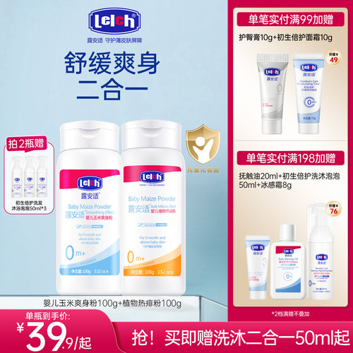 露安适婴儿爽身粉玉米粉