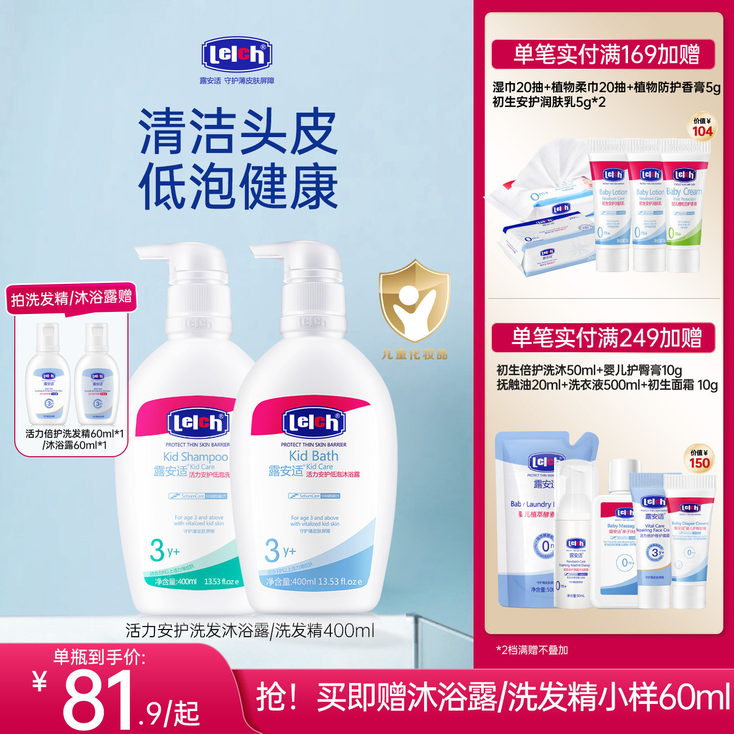 露安适Lelch活力安护儿童洗发水沐浴露洗发露沐浴露低泡温和保湿