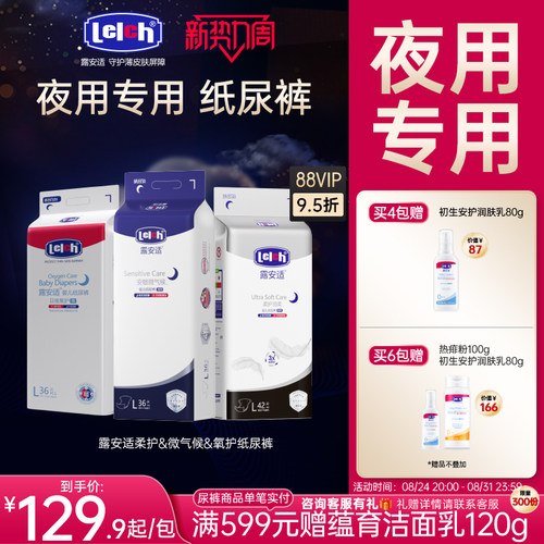 露安适柔护安敏微气候氧护纸尿裤