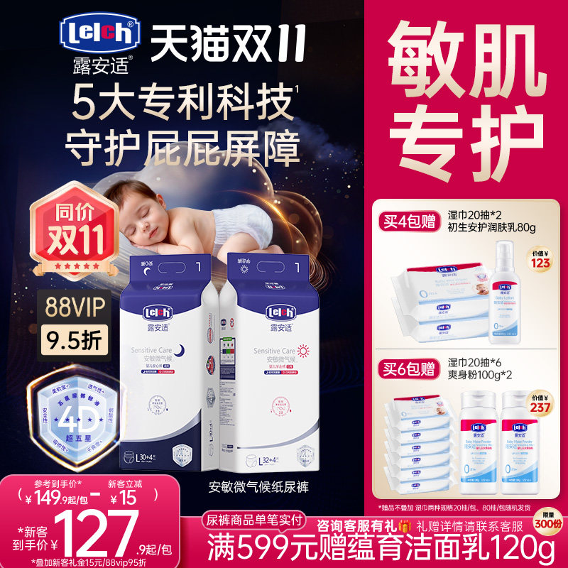 【5大专利】露安适安敏微气候纸尿裤尿不湿低敏干爽透气新生nb码