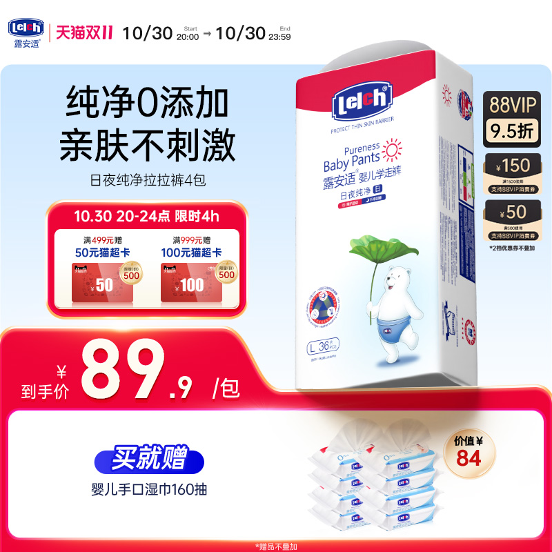 [立即加购 30号晚8抢]露安适纯净Pure日夜用婴儿超薄透气拉拉裤*4