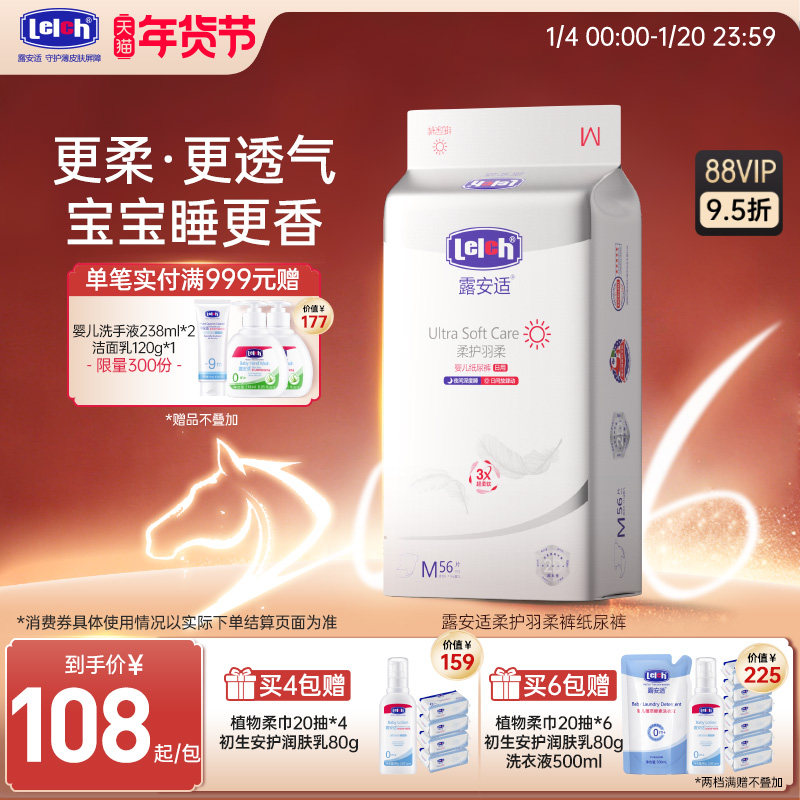 露安适柔护拉拉裤纸尿裤尿不湿新生儿尿片日夜男女宝专用透气超薄,婴童尿裤,拉拉裤/学步裤/成长裤正装,淘宝优惠券,粉丝福利购,淘宝优惠卷