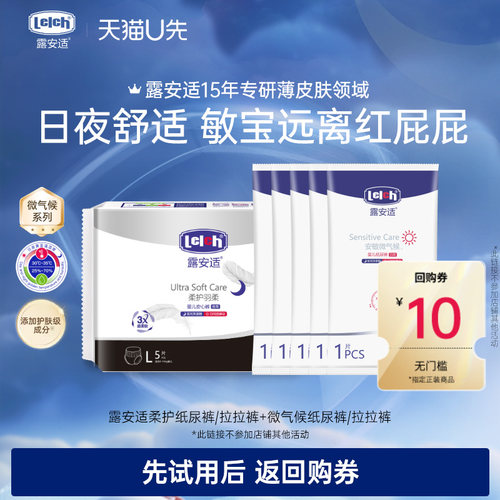 露安适柔护羽柔微气候婴儿学走裤