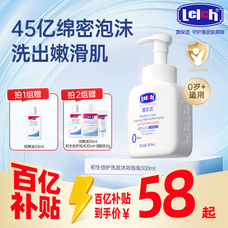 【百补】露安适初生倍护洗发沐浴泡泡二合一新生婴儿沐浴露300ml