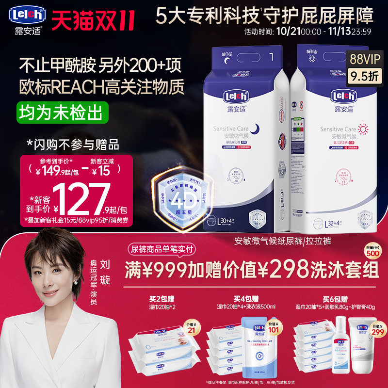 【整夜安睡】露安适安敏微气候拉拉裤安心尿不湿宝宝夜用专利芯