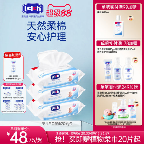 露安适手口专用组合湿纸巾