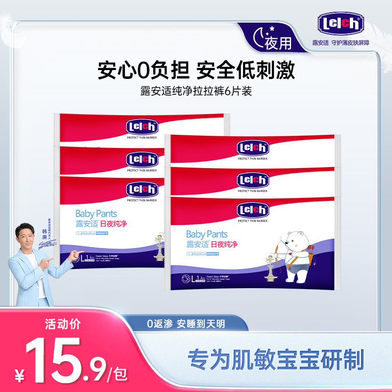 露安适日夜纯净拉拉裤/纸尿裤夏季试用装日用/夜用透气尿不湿6片怎么看?