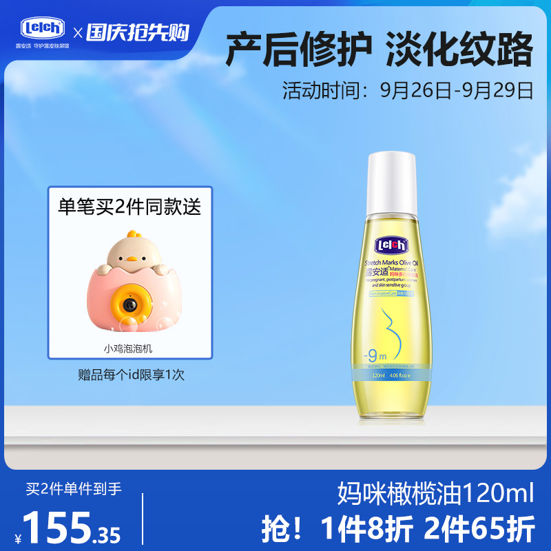 露安适橄榄油120ml妈咪妊娠纹预防孕妇专用纹路产后修护淡化紧致|msdalam kategori Bekalan Ibu / Ibu / Pemakanan, penjagaan ibu/Xihu/Qu Wen, Stretch mark penjagaan - dari Buy2taobao.com untuk memberikan perkhidmatan ejen Taobao profesional membeli