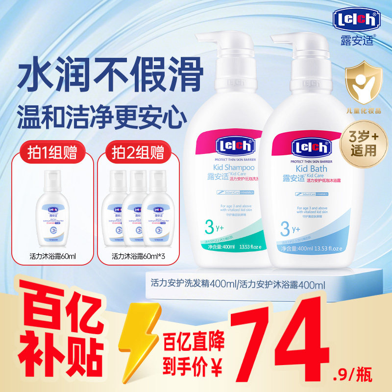 【百补】露安适Lelch活力安护儿童洗发水沐浴露洗发露沐浴露低泡