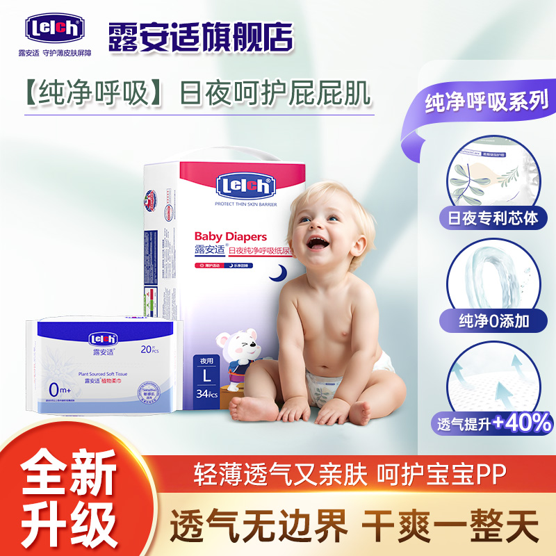 露安适纯净Pure呼吸系列拉拉裤纸尿裤宝宝日夜干爽超薄透气尿不湿