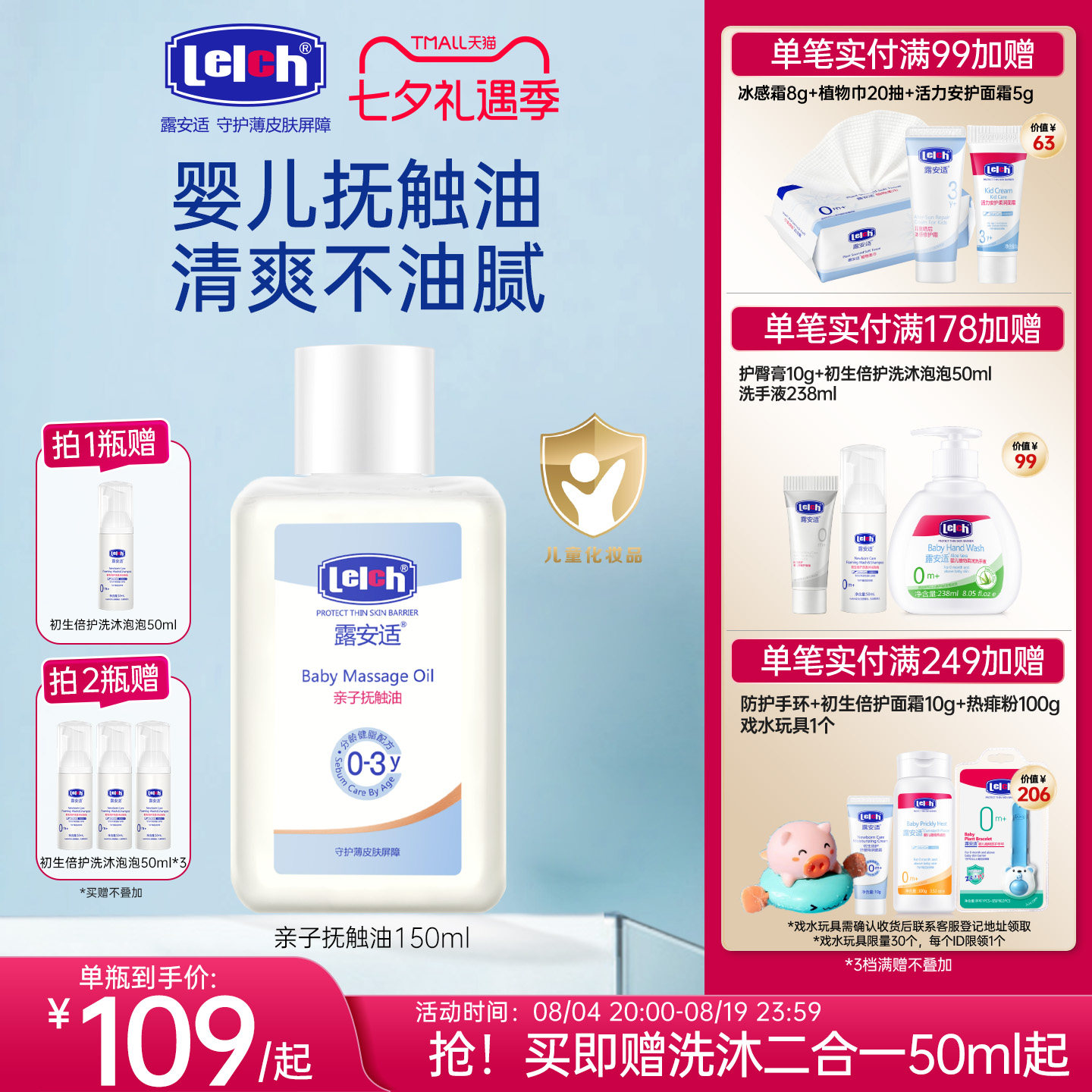 露安适lelch婴幼儿抚触油