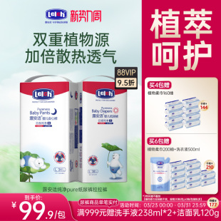 尿不湿拉拉裤 露安适纯净pure纸尿裤 超薄透气婴幼儿 超值袋装