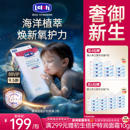 露安适氧护日夜分护拉拉裤