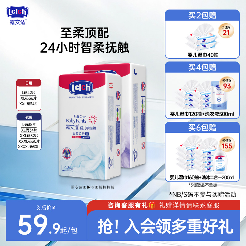 露安适日夜柔护拉拉裤纸尿裤