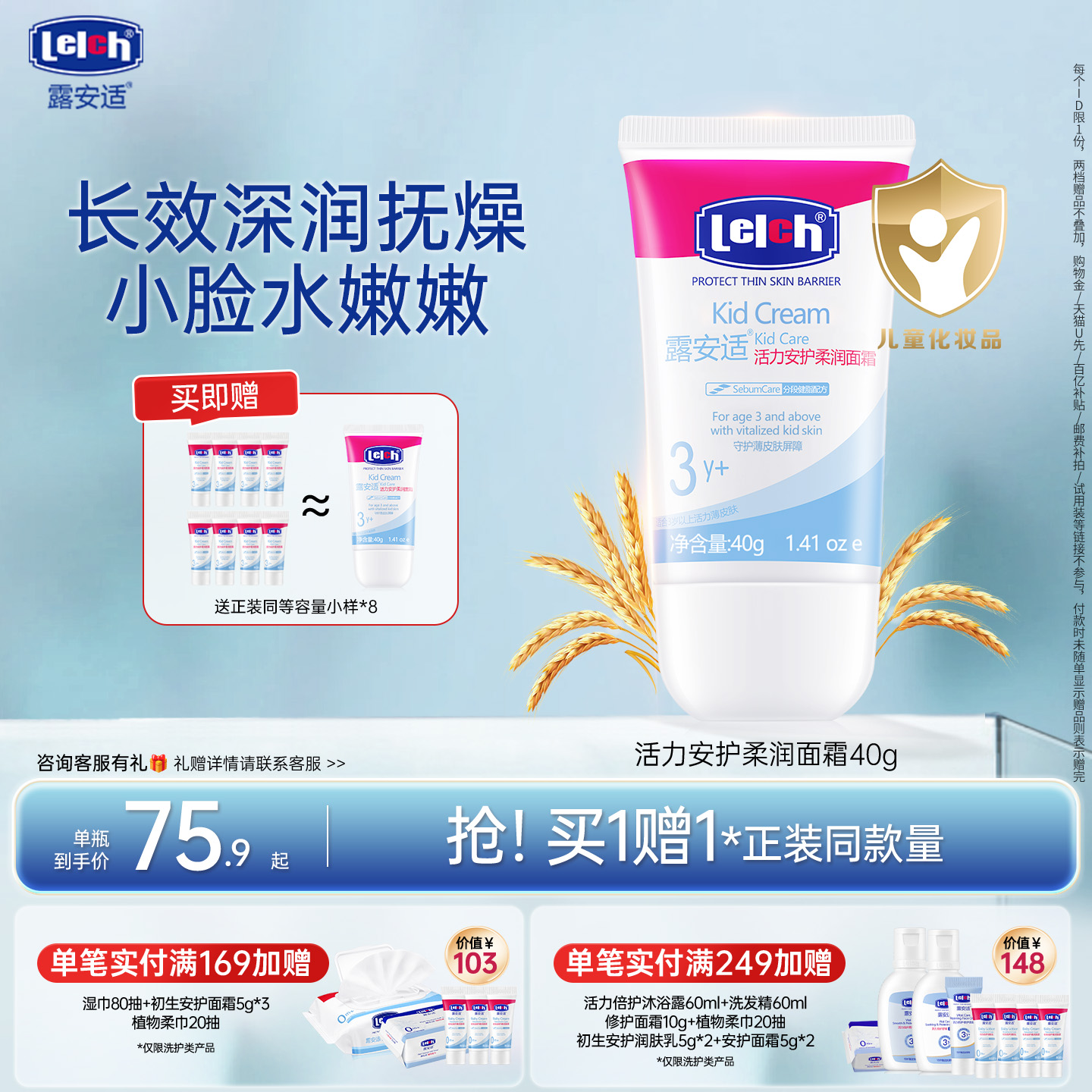 露安适婴儿保湿滋润护肤霜