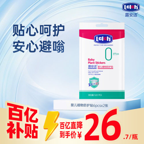 0-3岁宝宝户外植物精粹防护贴