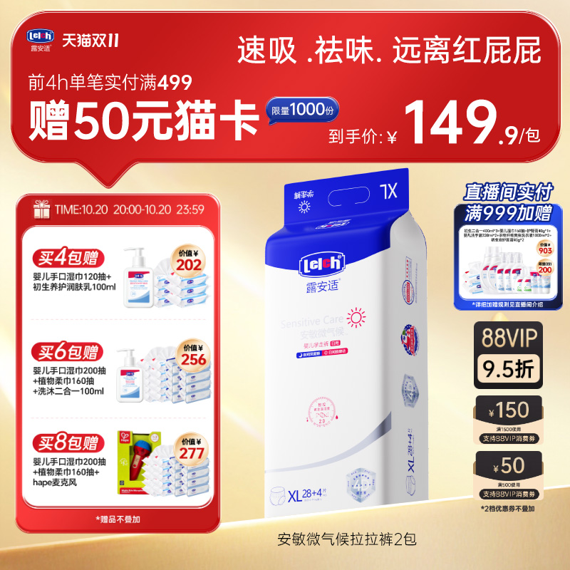 露安适安敏微气候透气干爽拉拉裤