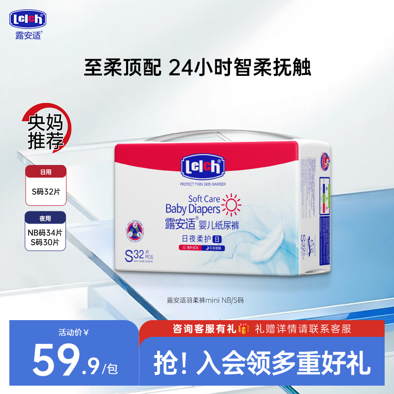 露安適羽柔褲mini紙尿褲拉拉褲