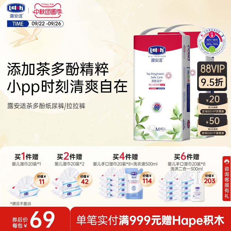 露安适茶多酚纸尿裤拉拉裤
