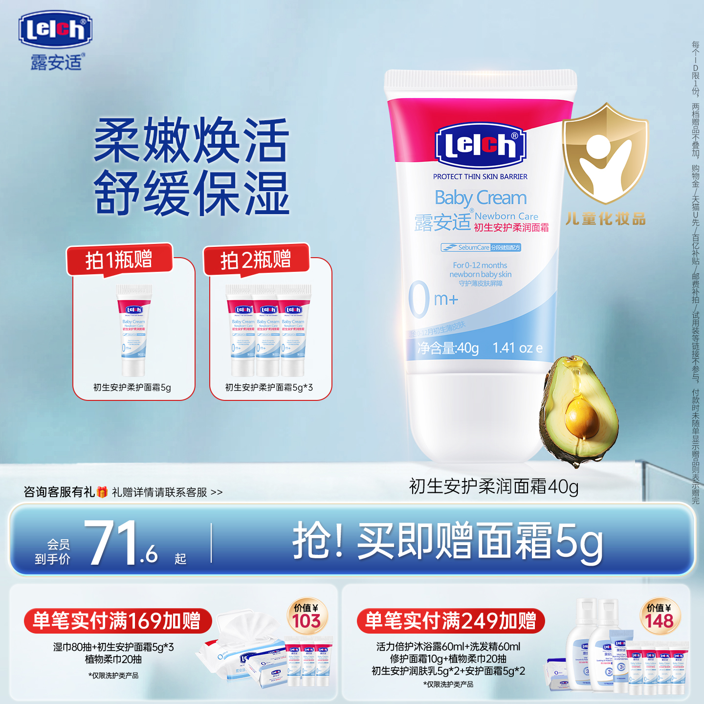 露安适初生安护柔润面霜40g