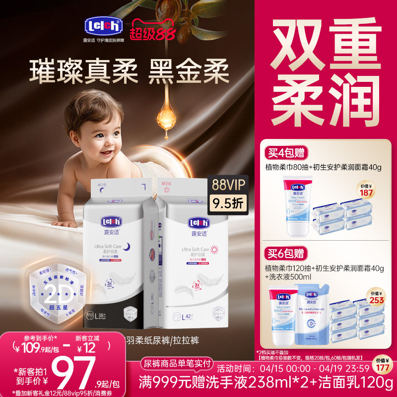 【更柔更透气】露安适柔护羽柔尿不湿新生婴儿宝宝纸尿裤拉拉裤