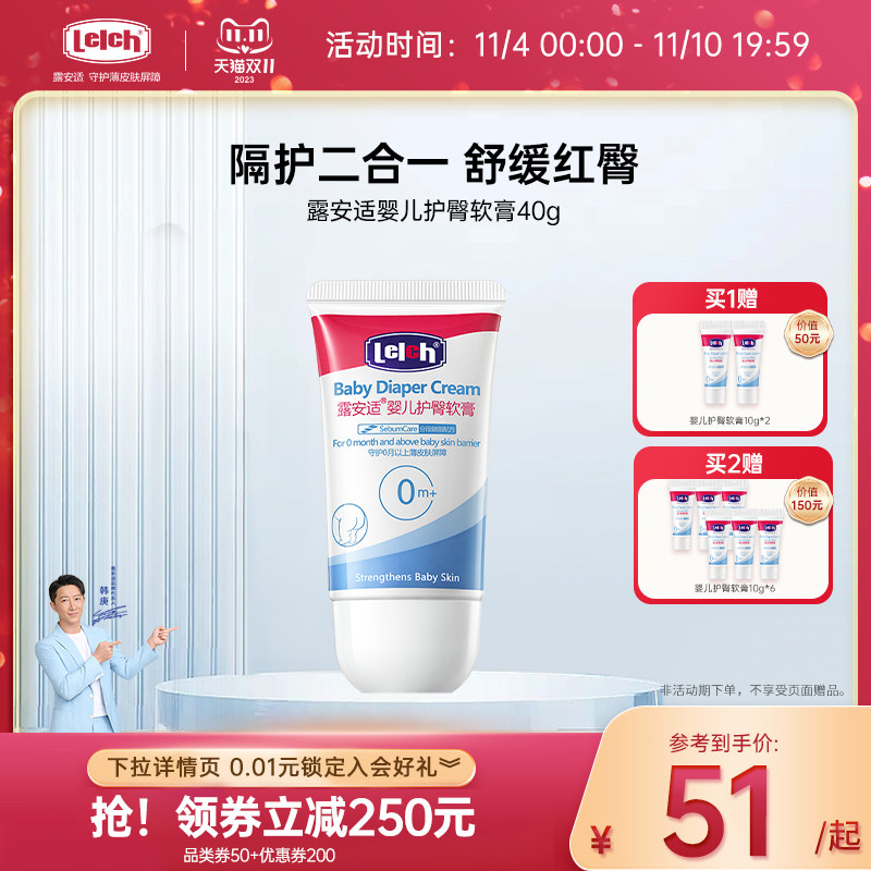 露安适护臀膏40g新生婴儿去红屁股[尾货清仓]使用感如何?