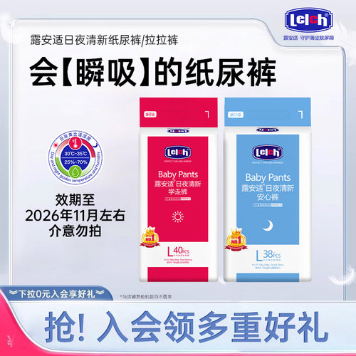 露安适日夜清新纸尿裤拉拉裤尿不湿超薄干爽透气