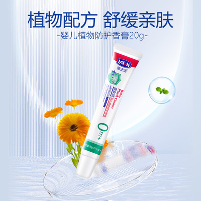 露安适宝宝舒缓香膏婴儿