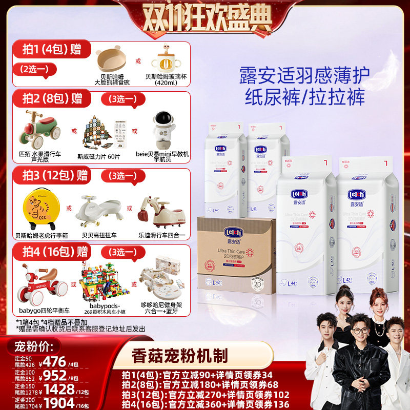 【香菇双十一】露安适薄护系列尿不湿拉拉裤纸尿裤