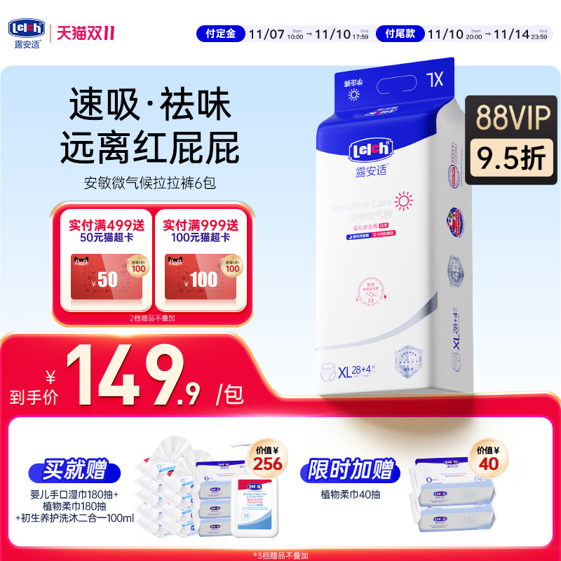 安敏微气候尿裤拉拉裤柔薄透气