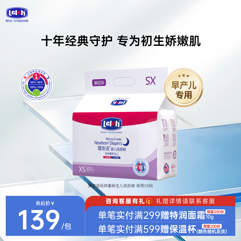 露安适新生儿纸尿裤xs码尿不湿