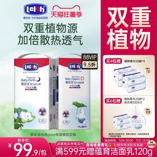 露安适纯净pure纸尿裤拉拉裤