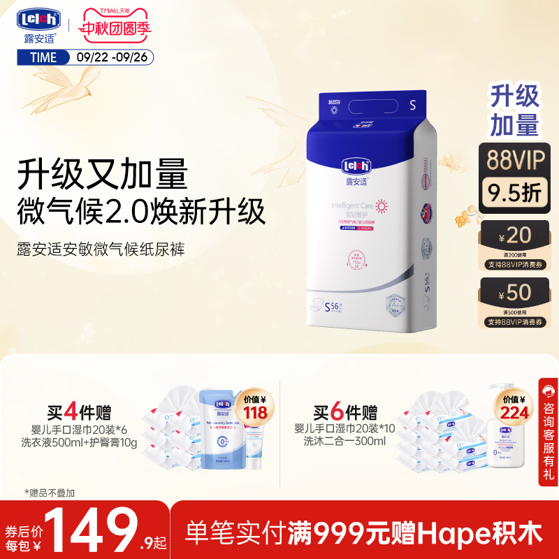 露安适日夜安敏微气候纸尿裤