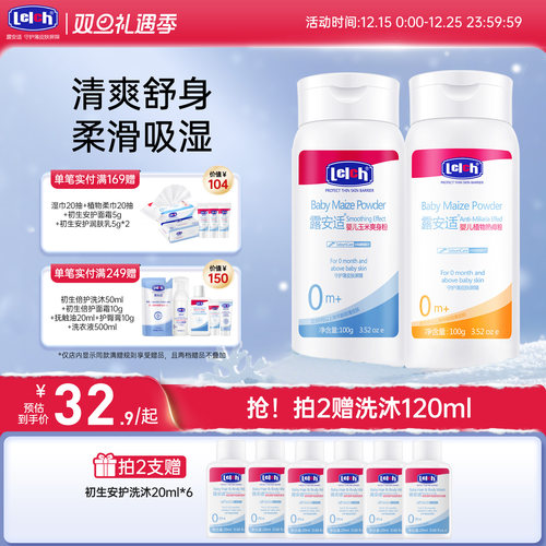 露安适婴儿爽身粉玉米粉