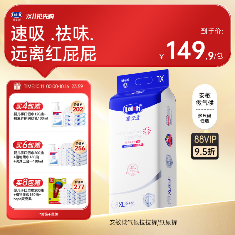 露安适安敏微气候干爽尿不湿