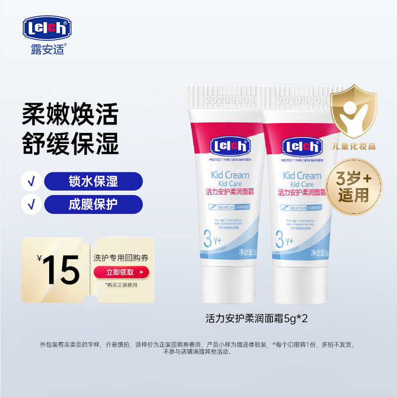 露安适活力安护柔润面霜