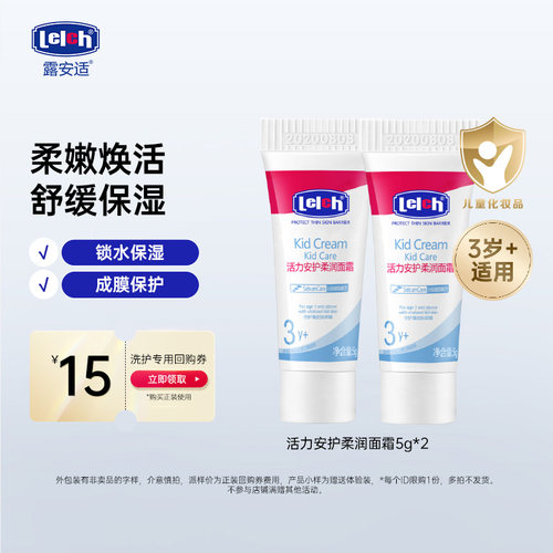 露安适活力安护柔润面霜
