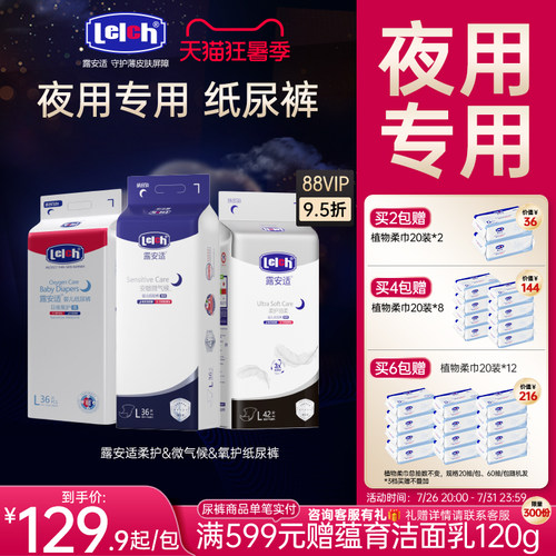 露安适柔护安敏微气候氧护纸尿裤