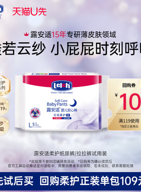 【U先】露安适日夜柔护羽柔裤拉拉裤裤5片试用装L-XXL