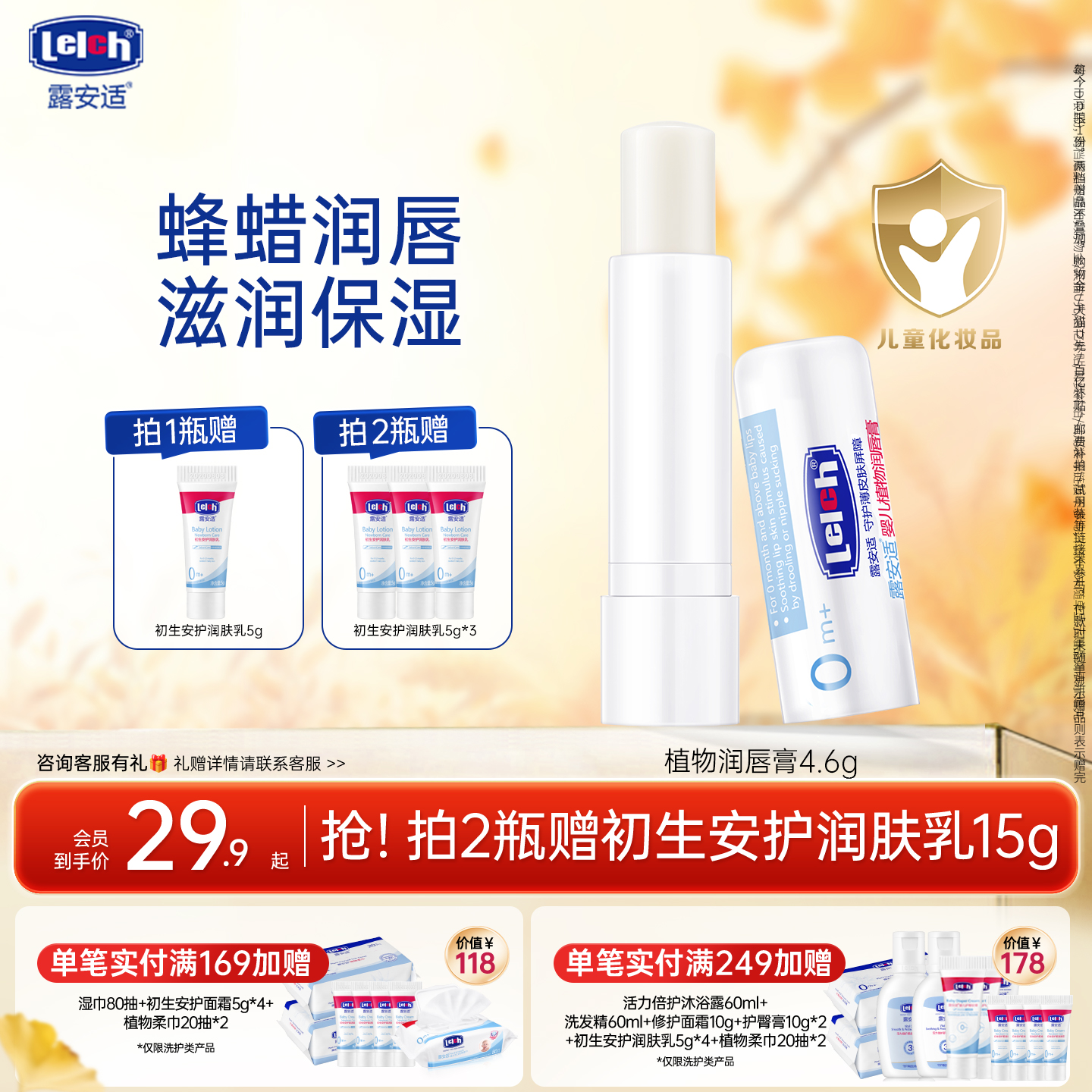 露安适补水婴儿宝宝专用润唇膏