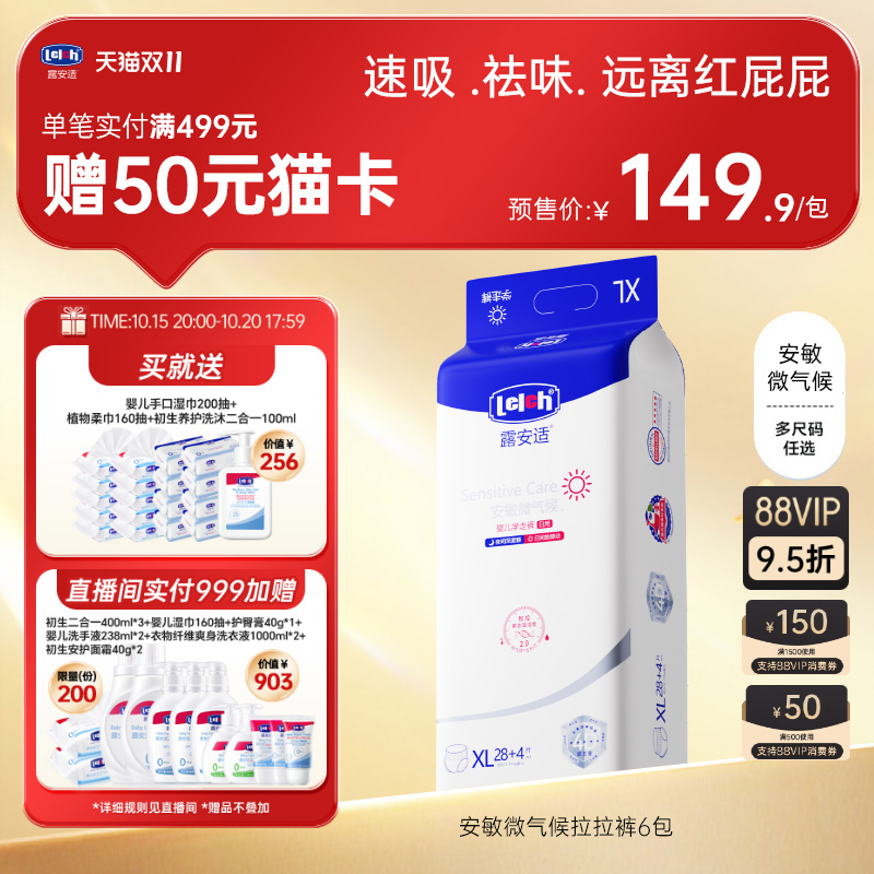 安敏微气候尿裤拉拉裤柔薄透气
