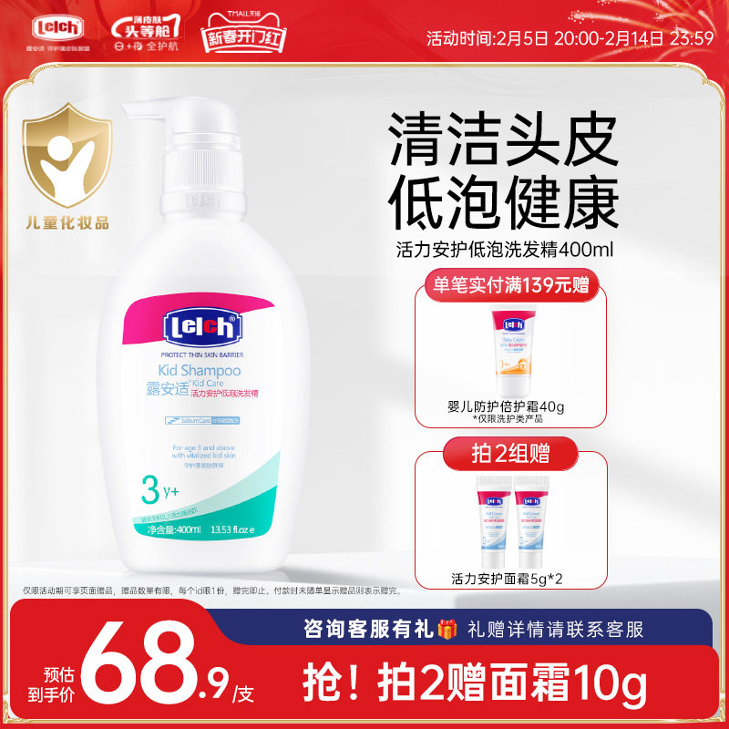 露安适儿童洗发水专用洗发露洗头膏低泡小孩中大童3岁以上男女孩