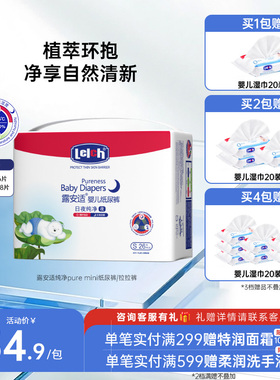 【纯净mini装】露安适纯净Pure mini纸尿裤拉拉裤尿不湿超薄