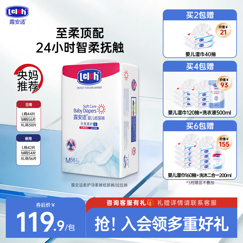 露安適柔護羽柔褲紙尿褲