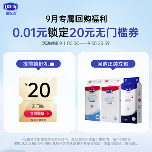 9月尿裤20元回购券