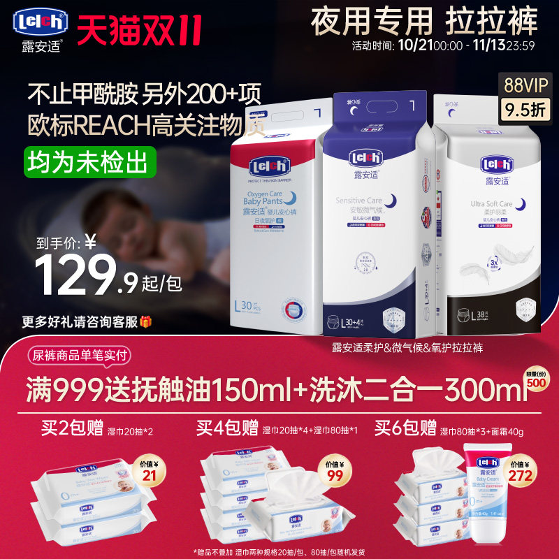 【夜用组合】露安适柔护安敏微气候氧护拉拉裤夜用专用轻薄透气
